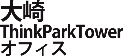 大崎ThinkParkTowerオフィス